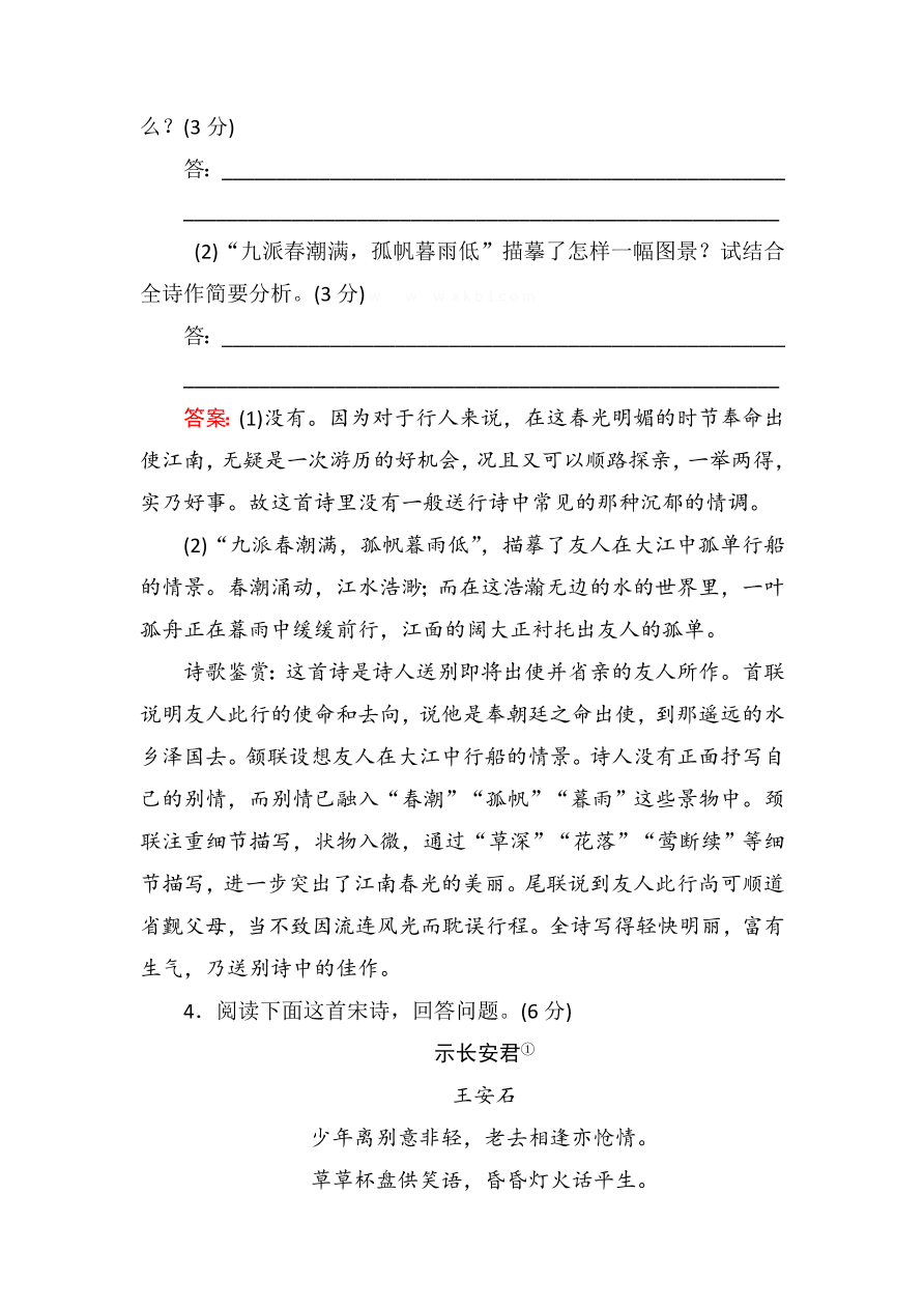 高一语文上册必修一古代诗歌鉴赏复习题及答案解析