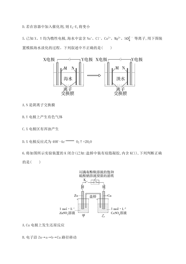 山东省枣庄市第八中学2020-2021学年高二上学期月考化学试题（含答案）