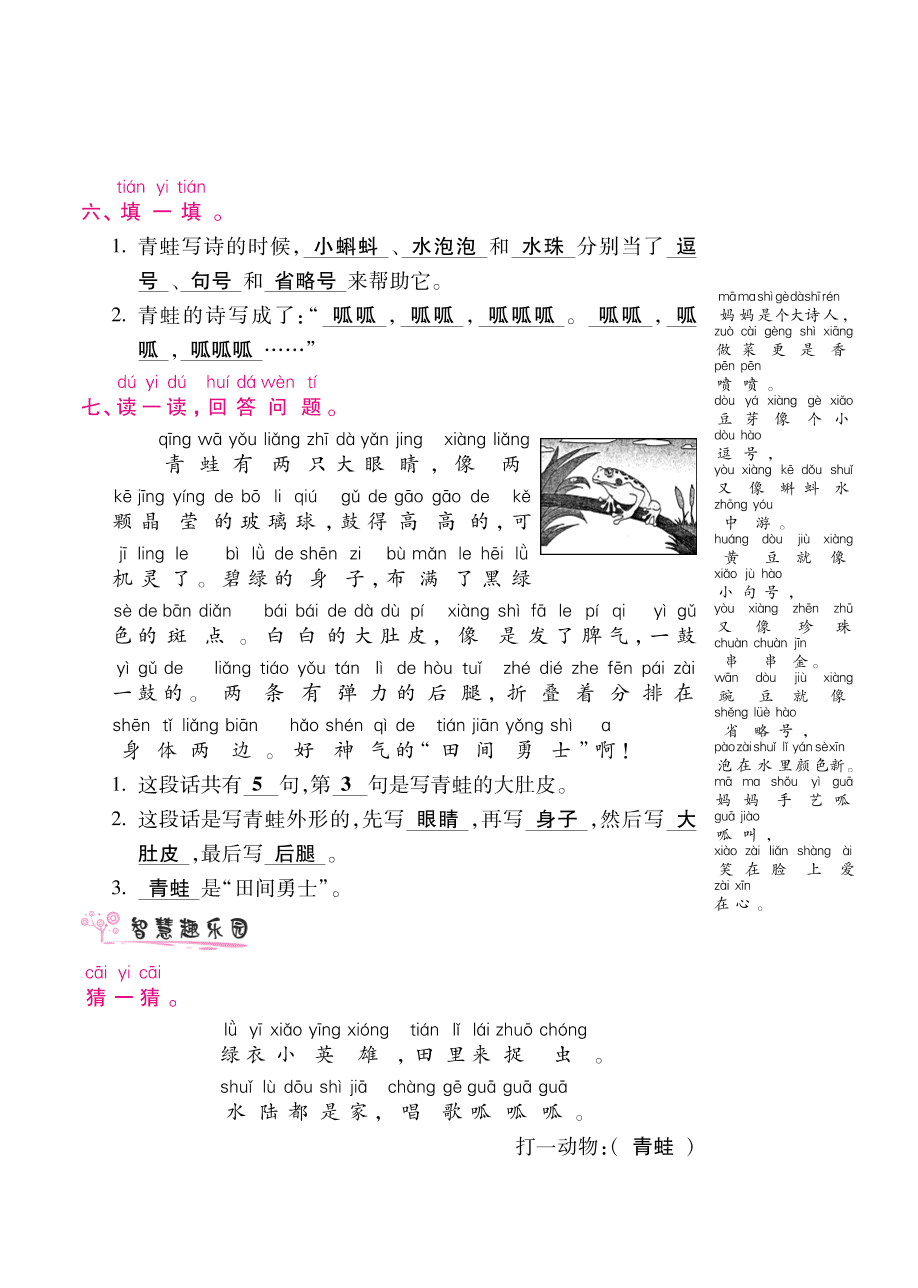 部编版一年级语文上册《青蛙写诗》课后习题及答案