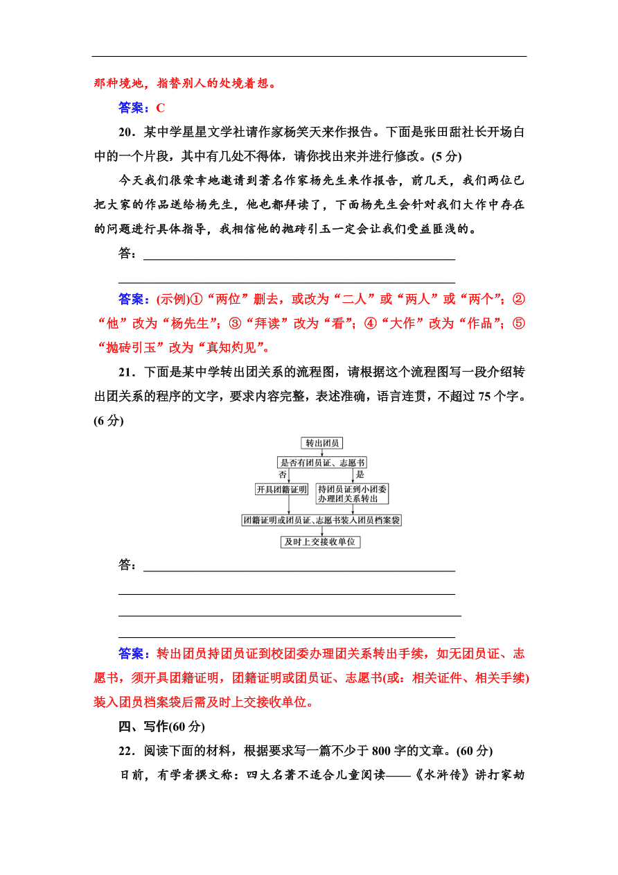 粤教版高中语文必修四第一单元质量检测卷及答案