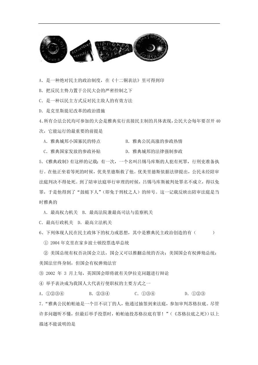 人教版高一历史上册必修1第二单元《古代希腊罗马的政治制度》测试题及答案1