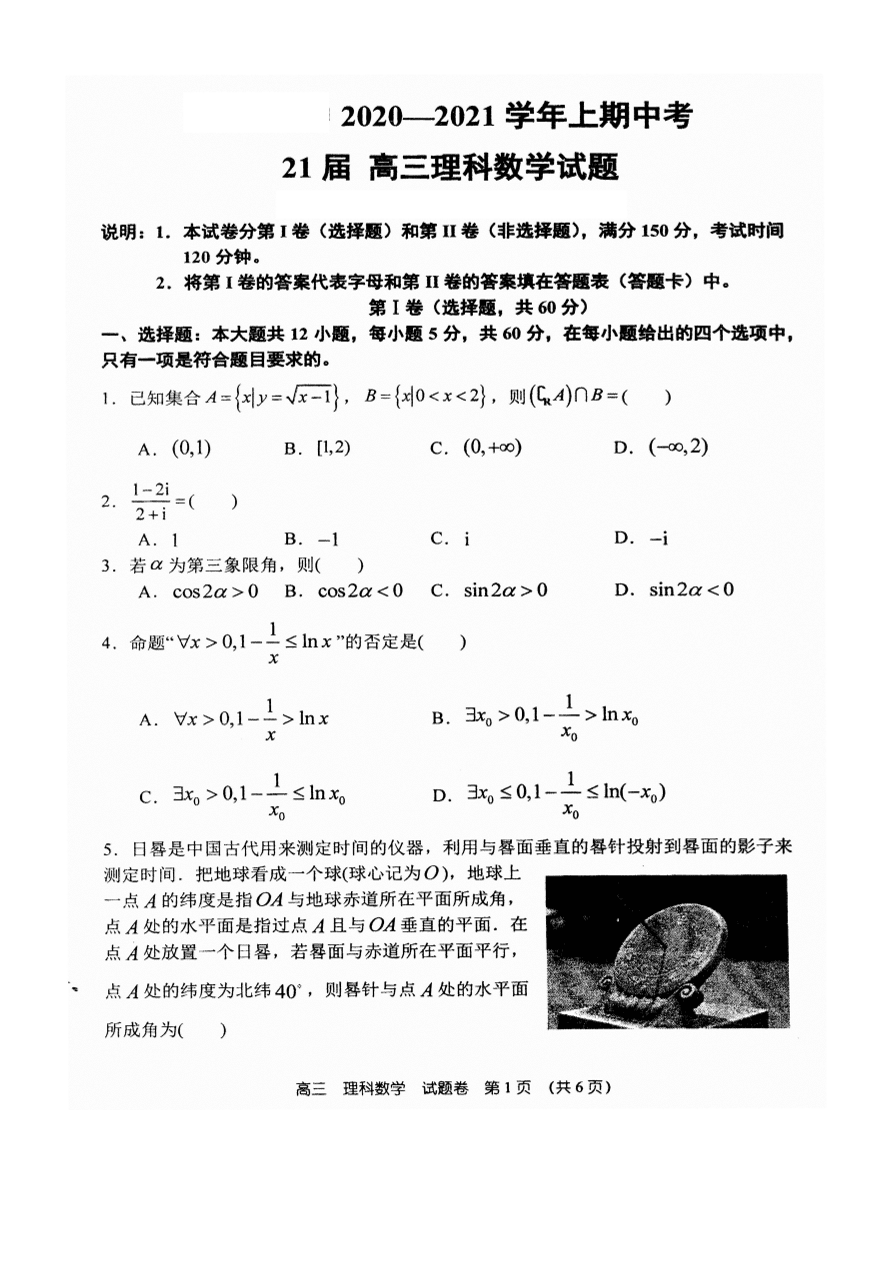 河南省郑州市第一中学2021届高三（理）数学上学期期中试题（PDF）