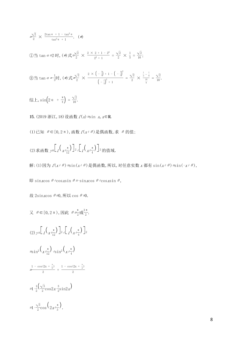 2021高考数学一轮复习考点规范练：23三角恒等变换（含解析）