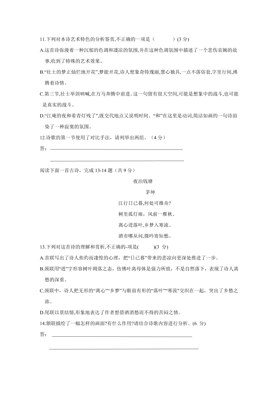 江西省南昌市六校2020-2021高一语文上学期期中联考试题（Word版附答案）