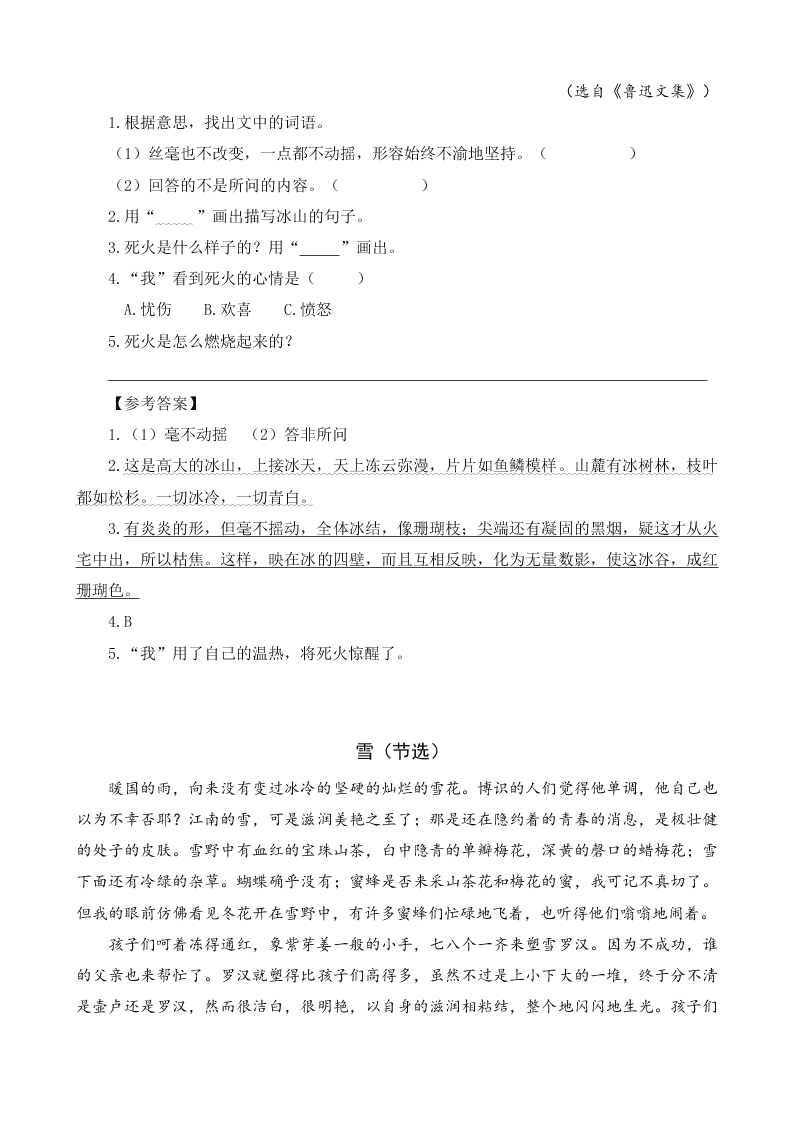 部编版六年级语文上册25好的故事课外阅读题及答案