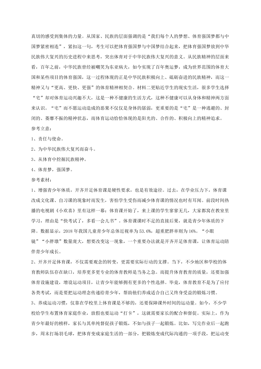 江西省上高二中2021届高三（上）语文第一次月考试卷（含答案）