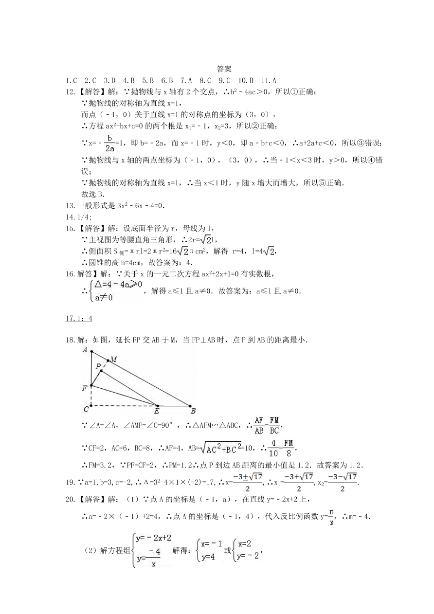 福州市鼓楼区九年级数学上册期末模拟题及答案