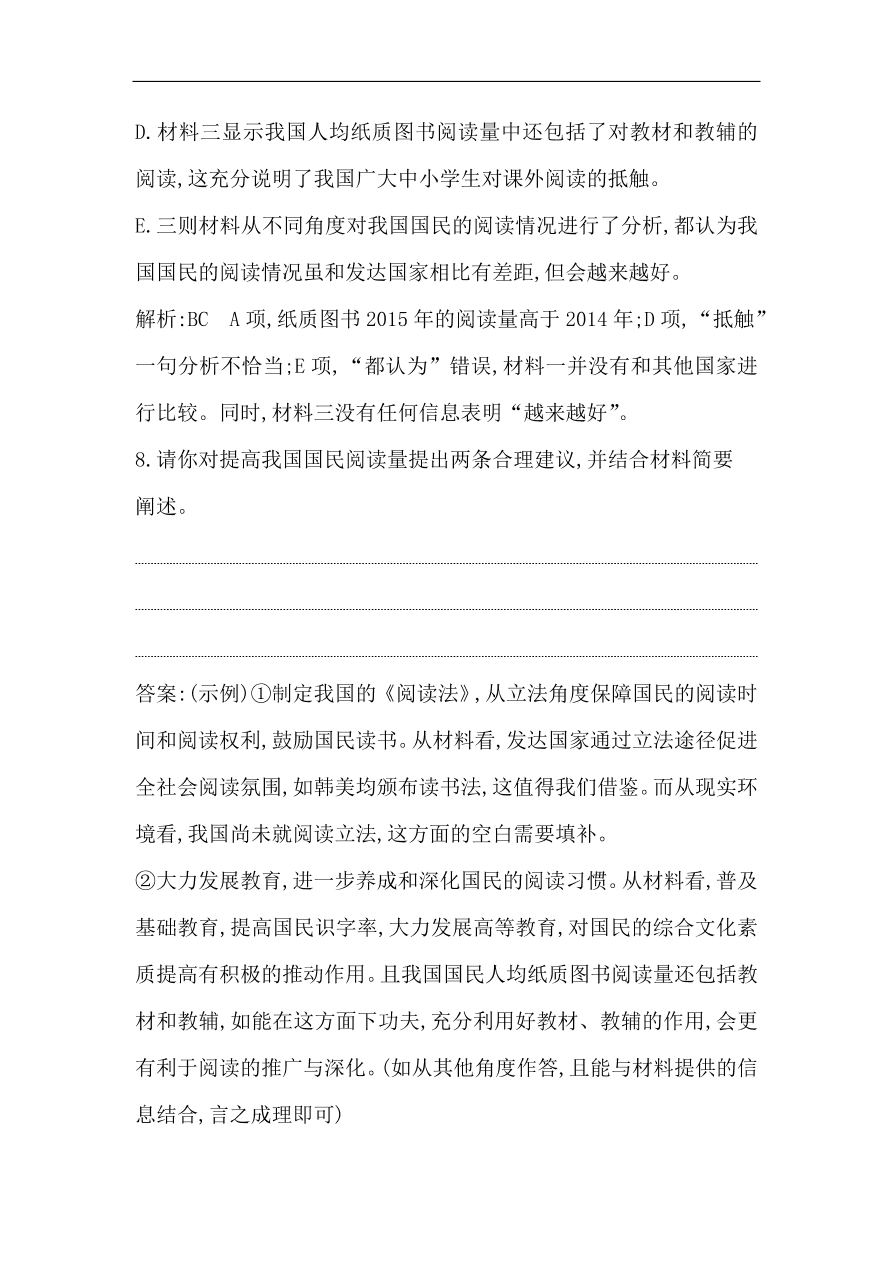 苏教版高中语文必修二试题 专题2 图片两组 课时作业（含答案）