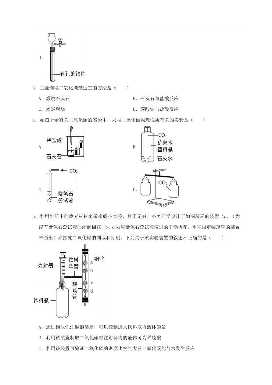 新人教版 九年级化学上册第六单元碳和碳的氧化物测试卷含解析