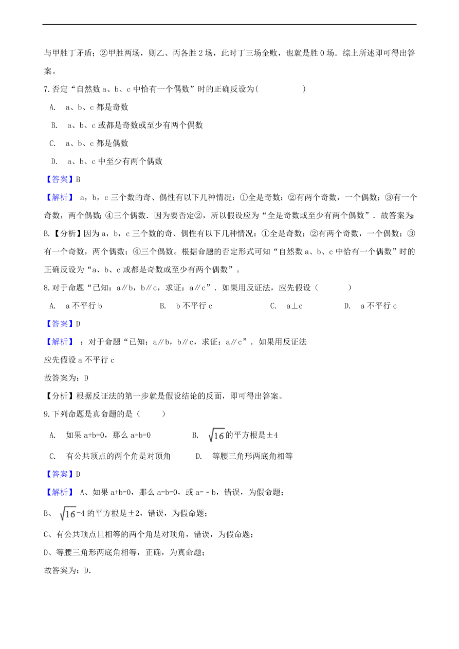 中考数学专题复习卷：命题与证明（含解析）