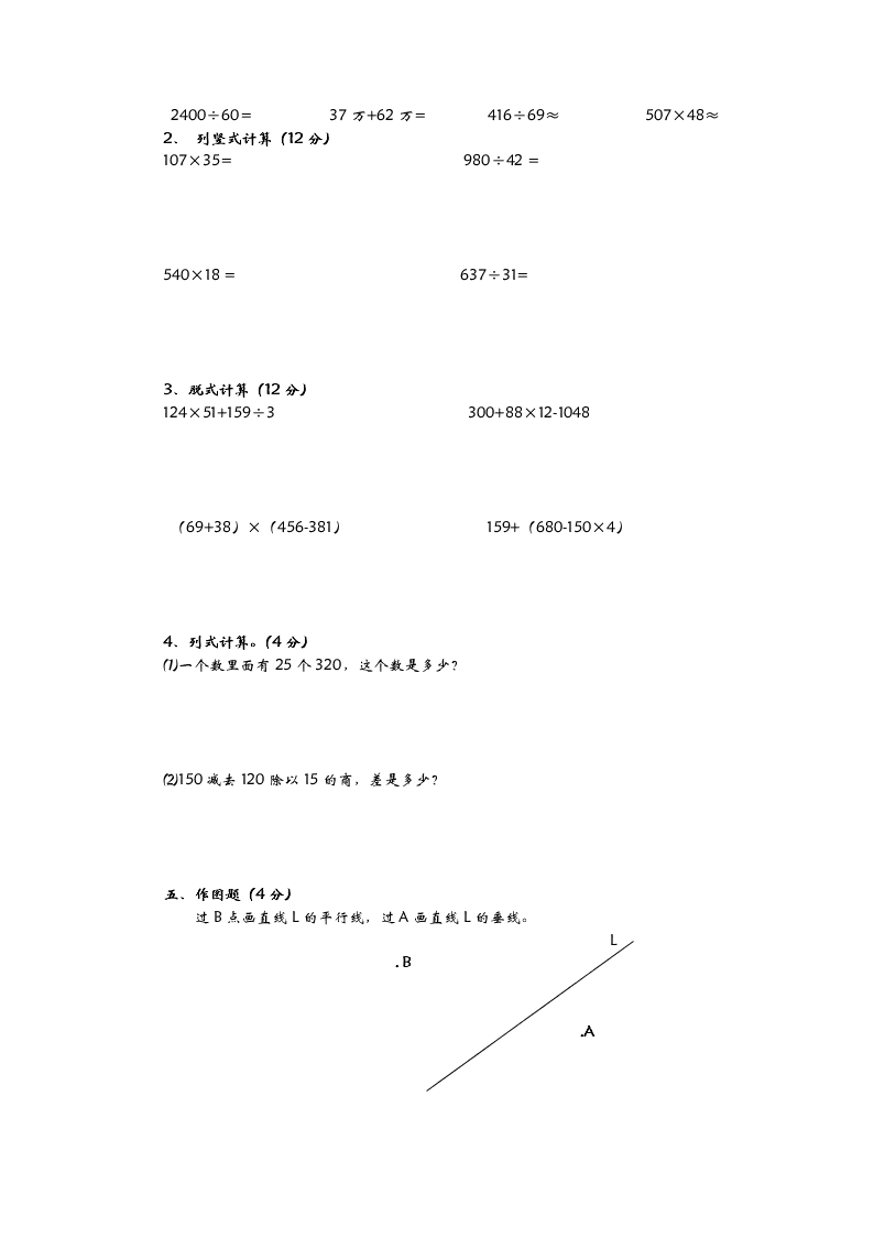 青岛版六三制四年级数学上册期末检测题