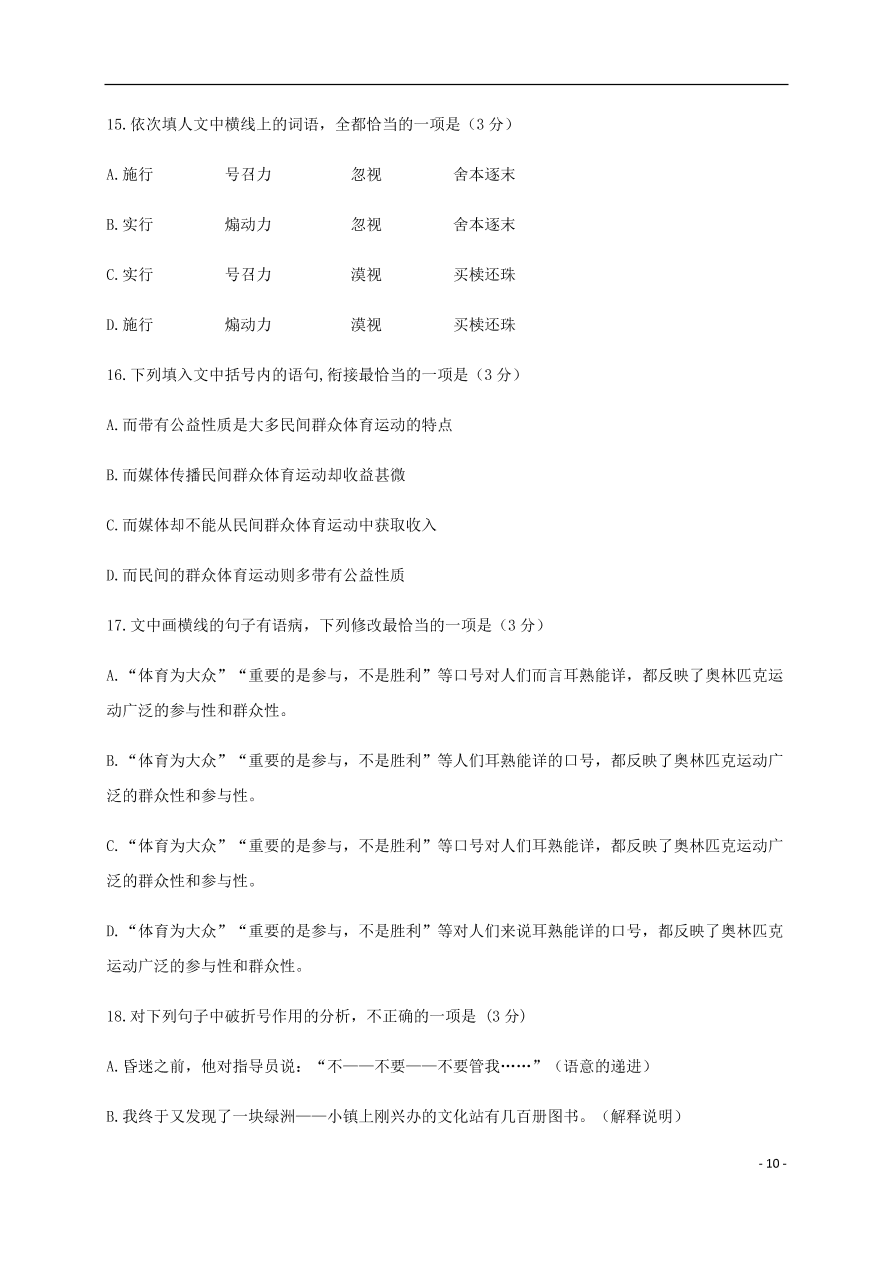 黑龙江省大庆实验中学2020-2021学年高二语文10月月考试题