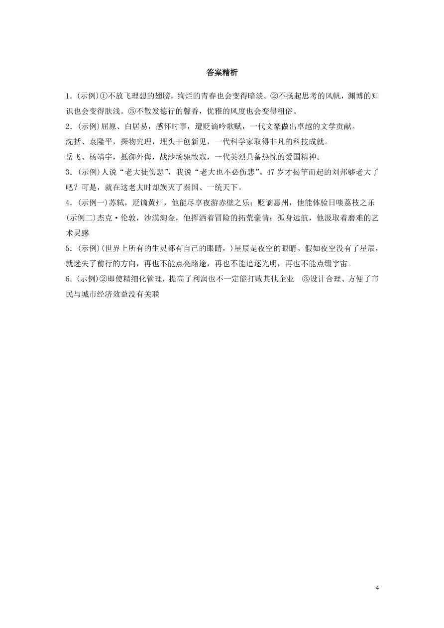 2020版高考语文一轮复习基础突破第二轮基础专项练13仿写含修辞和逻辑（含答案）