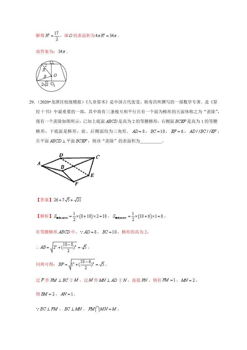 2020-2021学年高考数学（理）考点：空间几何体及其表面积、体积