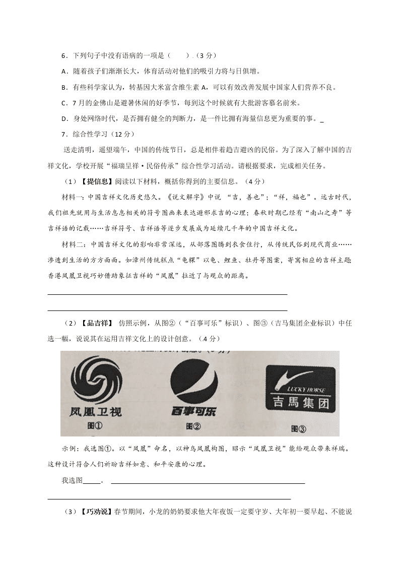 重庆市沙坪坝区八年级语文下册期中试卷及答案