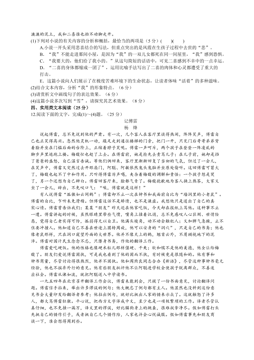 湖南十校联考高三上册12月语文试卷及答案