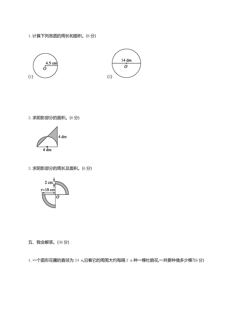 人教版小学六年级（上）数学第五单元 圆 测试卷（含答案）