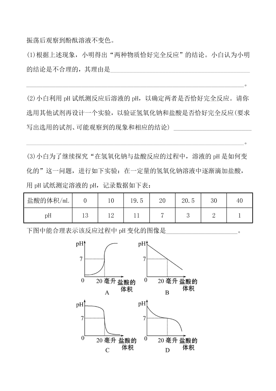 新人教版 九年级下化学课后达标训练  10.2酸和碱的中和反应 含答案解析