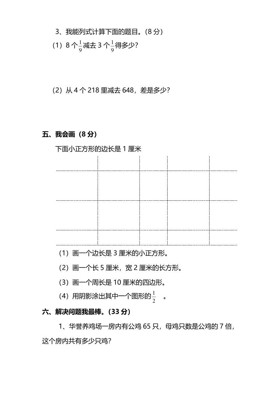 人教版三年级上册数学期末测试卷（八）（PDF版附答案）