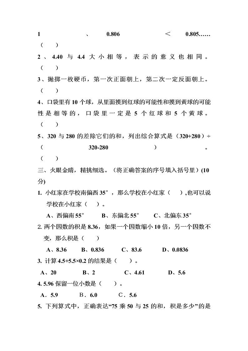 冀教版五年级数学上册期中试题