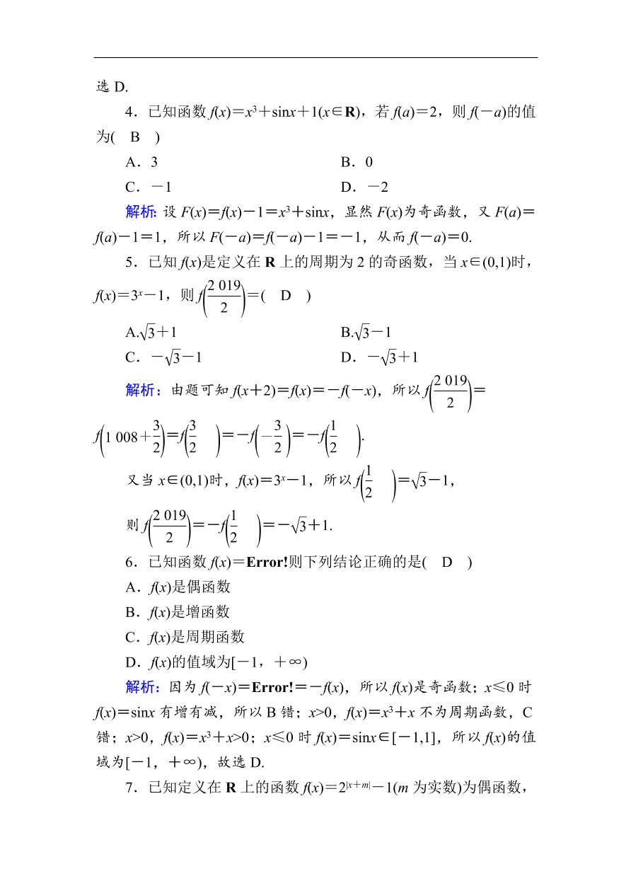 2020版高考数学人教版理科一轮复习课时作业6 函数的奇偶性与周期性（含解析）