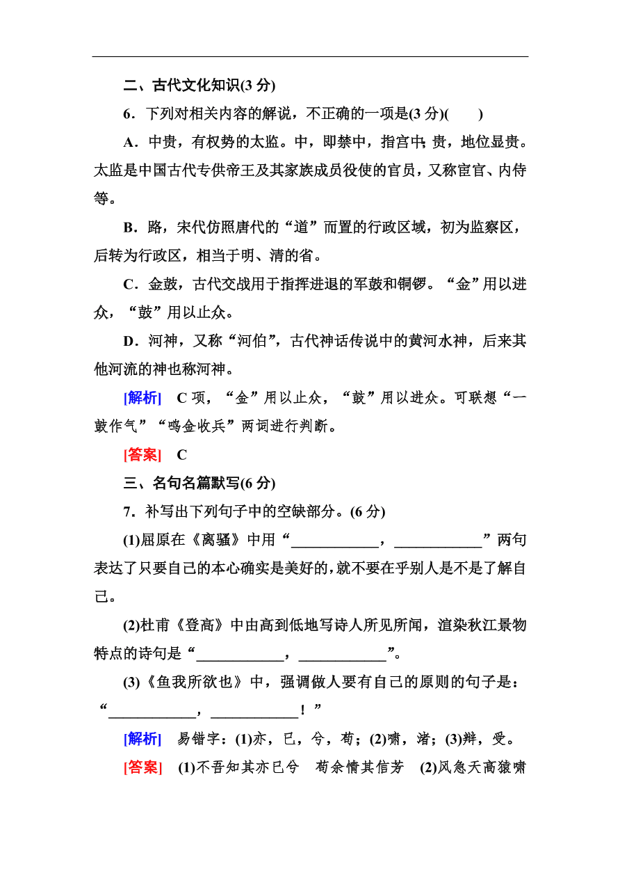 高考语文冲刺三轮总复习 保分小题天天练21（含答案）