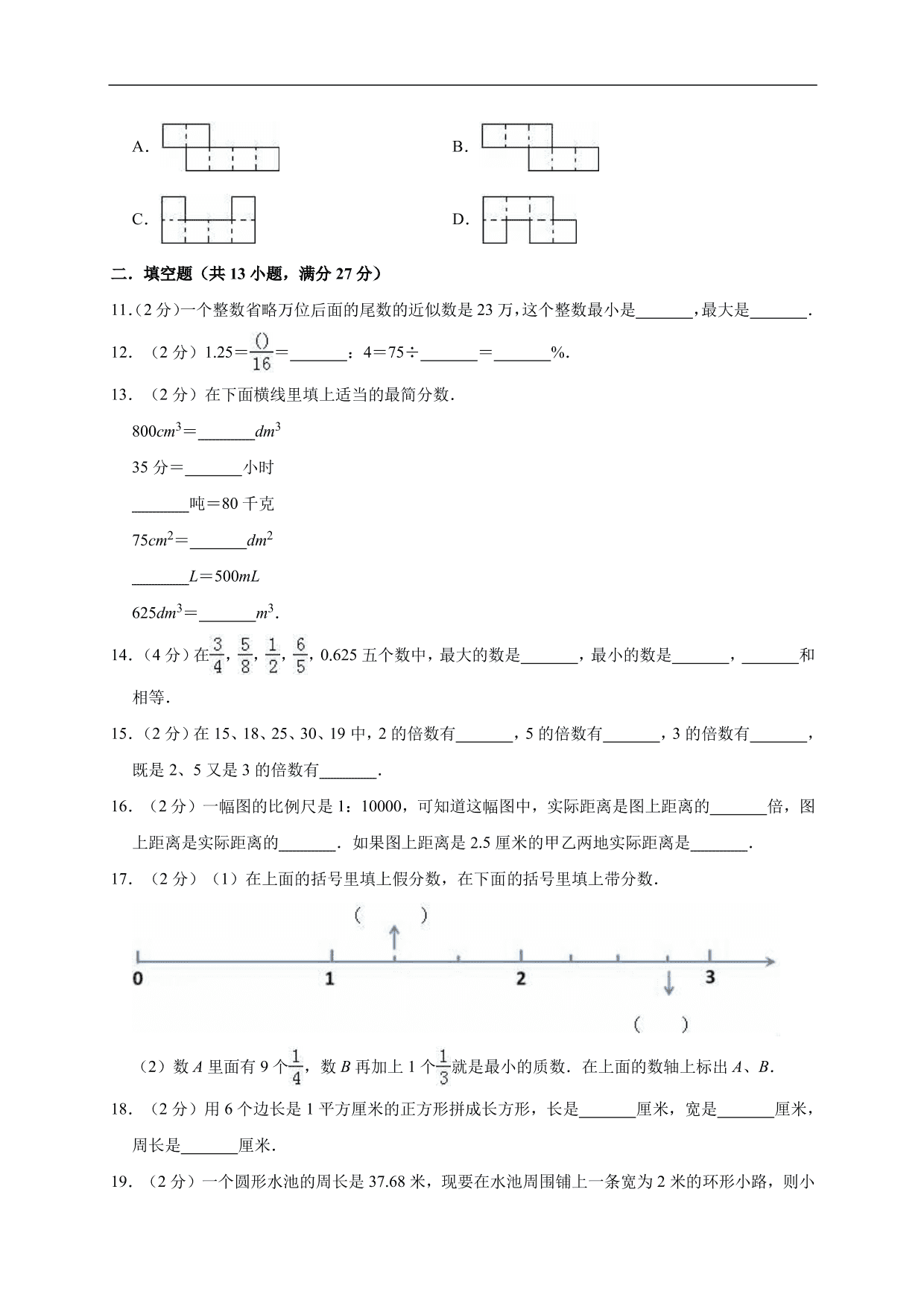 2019-2020学年小学六年级毕业考试数学试卷（八）