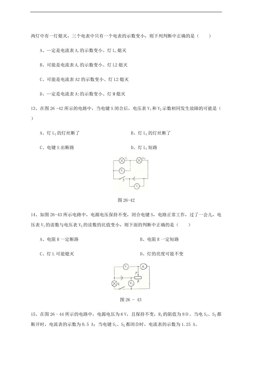 中考物理基础篇强化训练题 第26讲串并联电路的特点