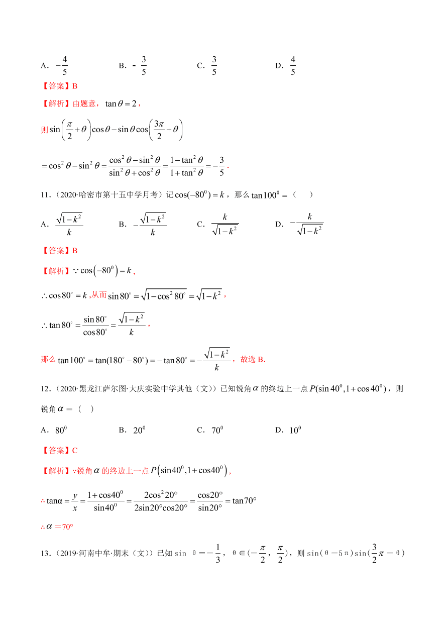 2020-2021学年高一数学课时同步练习 第五章 第3节 诱导公式