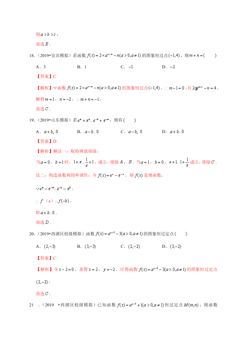 2020-2021学年高考数学（理）考点：指数与指数函数 