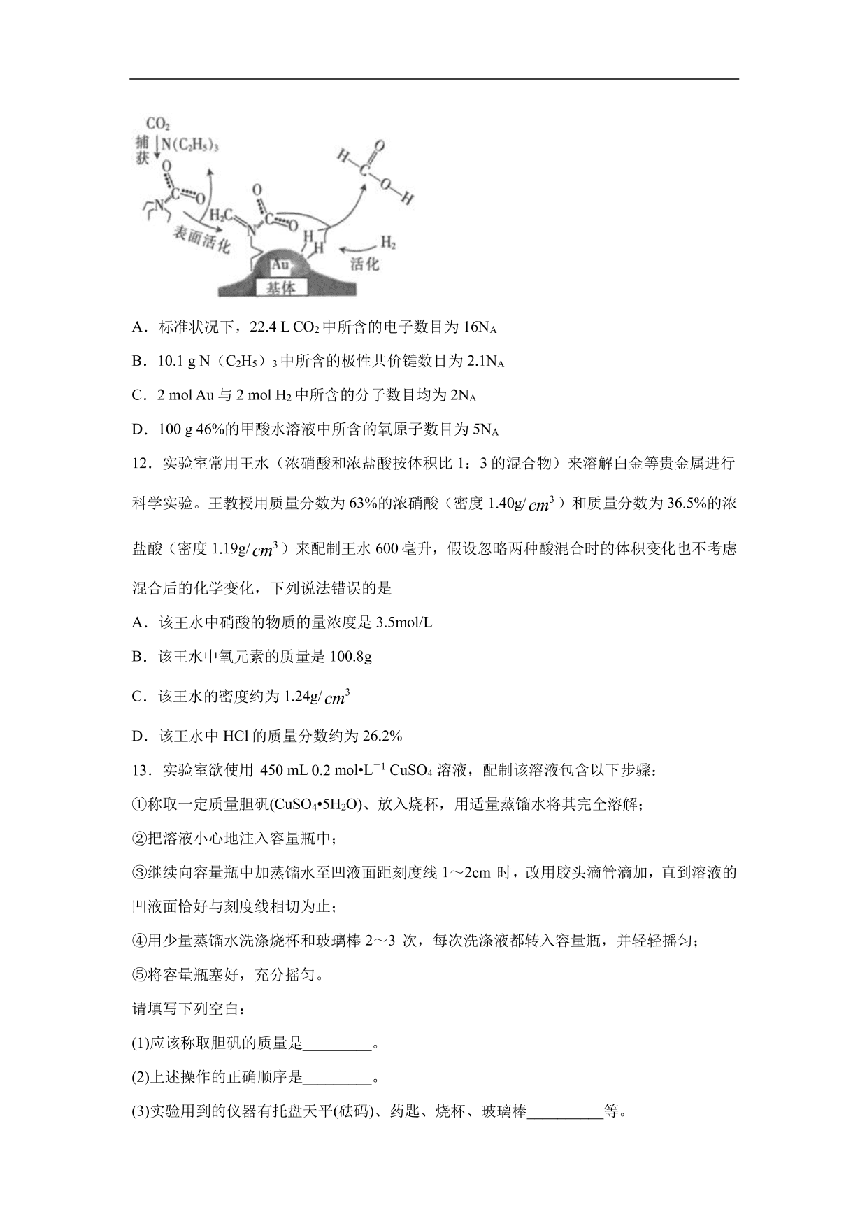 2020-2021年高考化学一轮复习第一单元 物质的量试题（含答案）