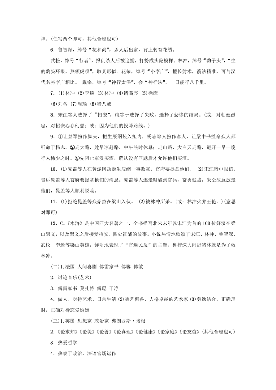 中考语文复习第五篇教材考点化复习讲解