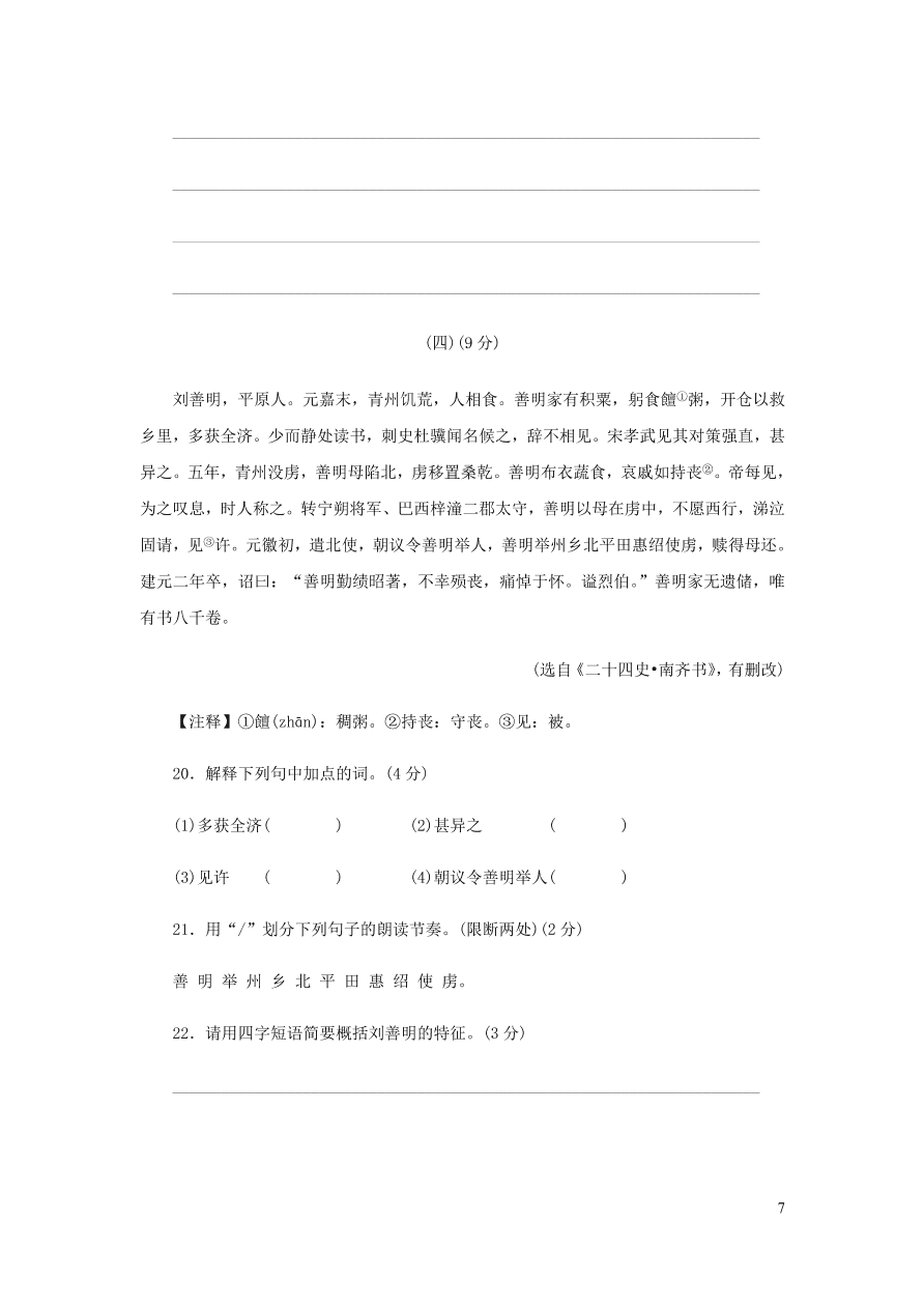 新人教版 八年级语文下册第三单元综合检测（含答案)