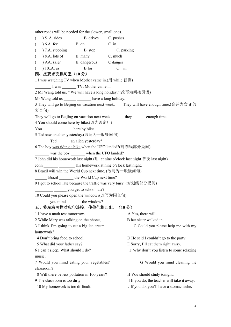 八年级英语下学期期中测试题（附答案和听力材料）