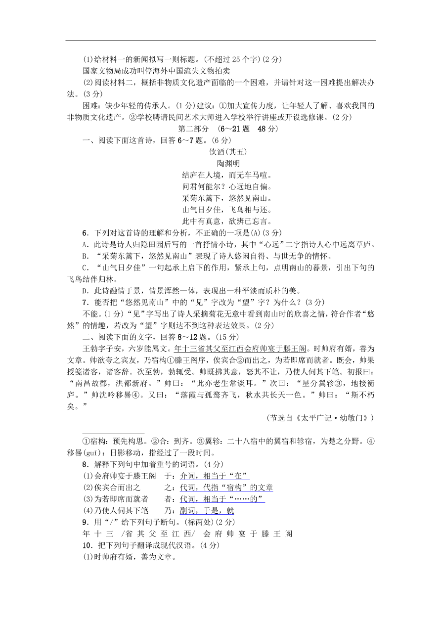 新人教版 八年级语文上册第五单元 综合测试卷练习试题（含答案）