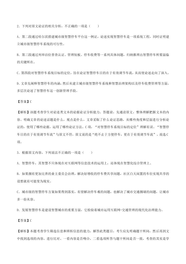 2020-2021学年统编版高一语文上学期期中考重点知识专题08  论述类文本阅读