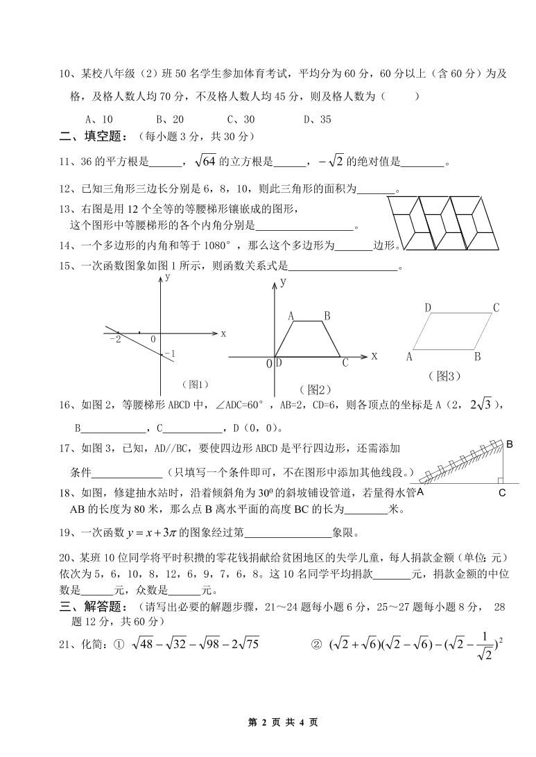 北师大版八年级数学上册期末测试卷（4）