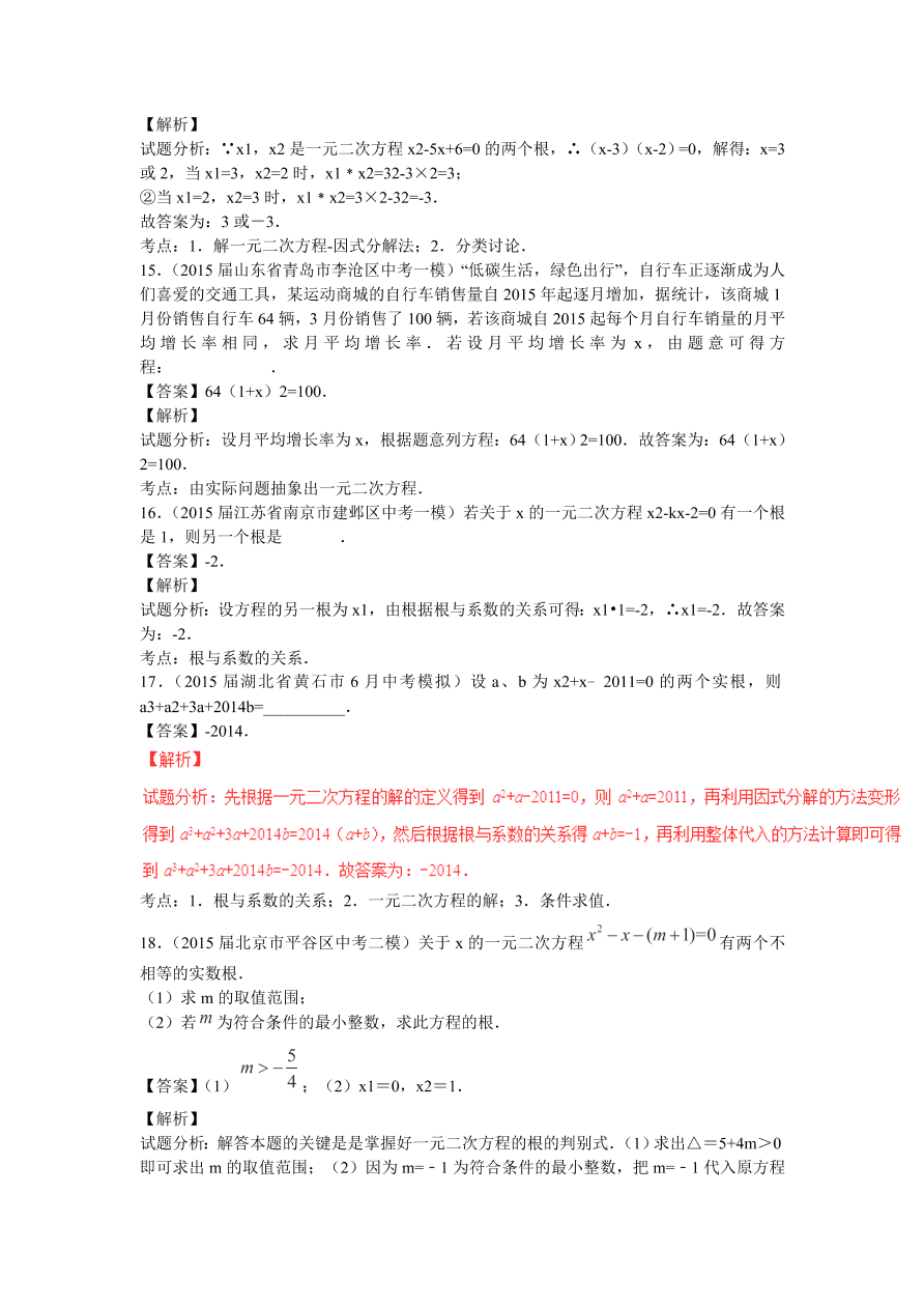 九年级数学上册第2章《一元二次方程》期末复习及答案