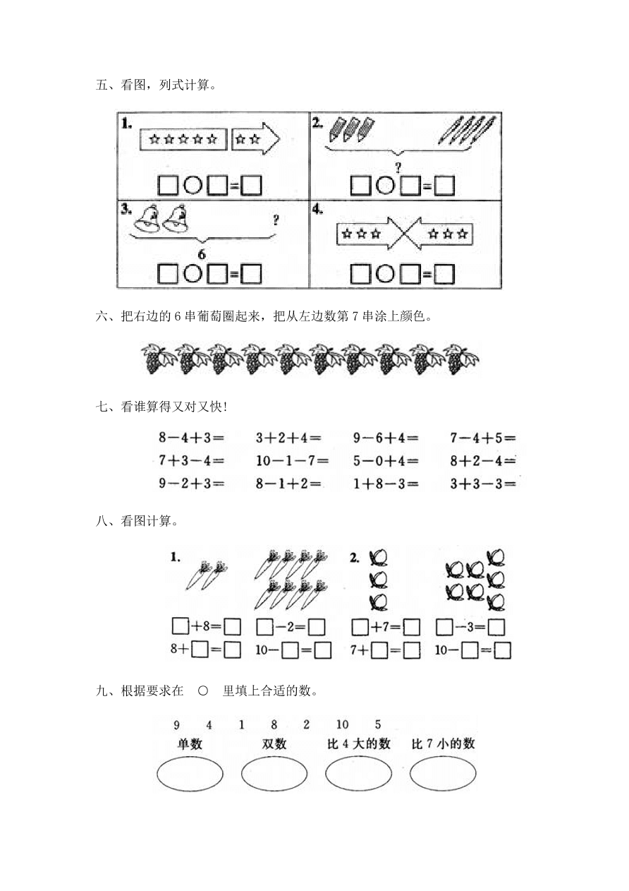 新人教版一年级数学上册第六单元《数学乐园》同步练习一