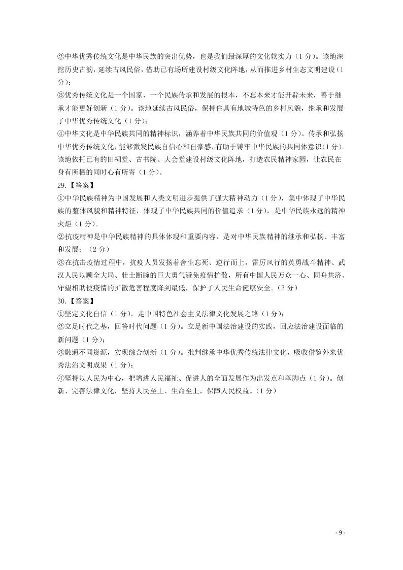 山东省滨州市博兴县第三中学2020-2021学年高二政治上学期第一次月考试题（含答案）