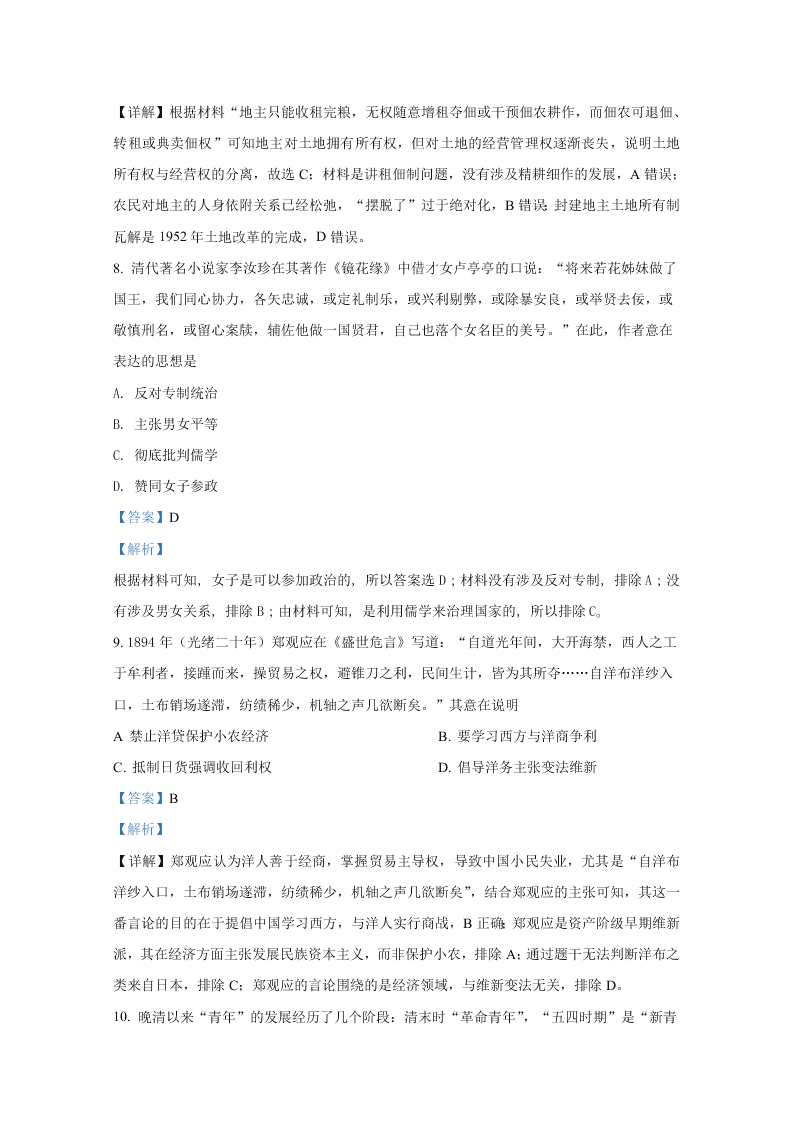 山东省枣庄市第三中学2021届高三历史9月阶段性试题（Word版附解析）