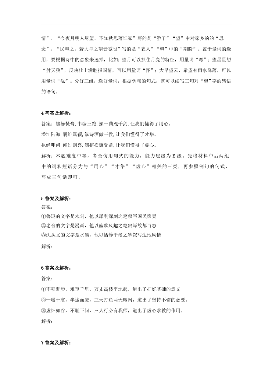 2020届高三语文一轮复习知识点23仿用句式1（含解析）