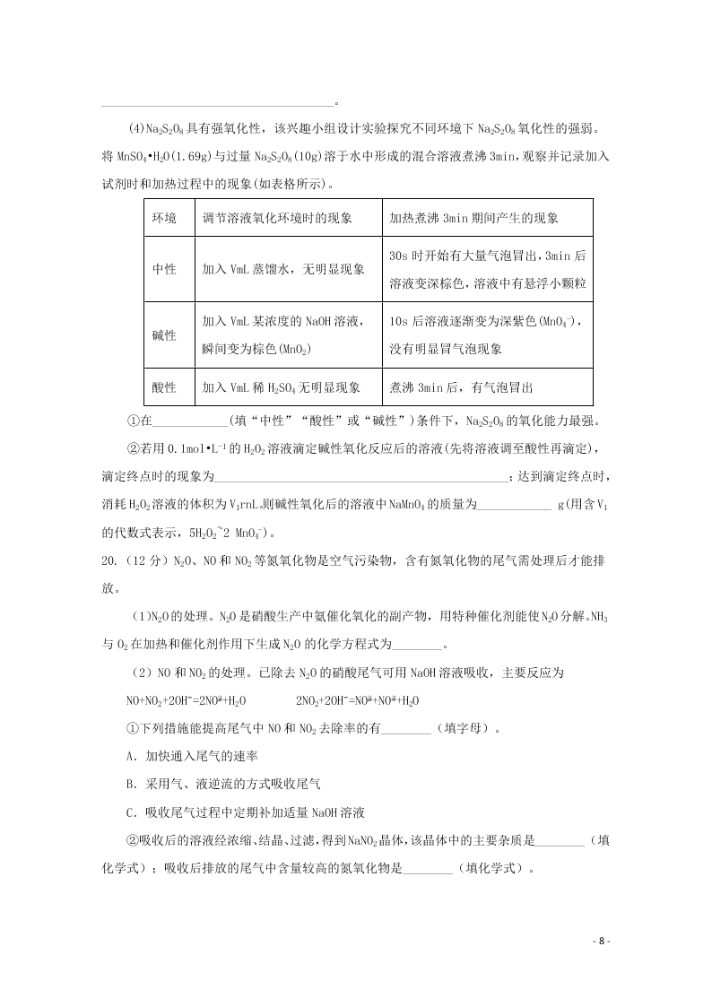 江苏省启东中学2021届高三化学上学期期初考试试题（含答案）