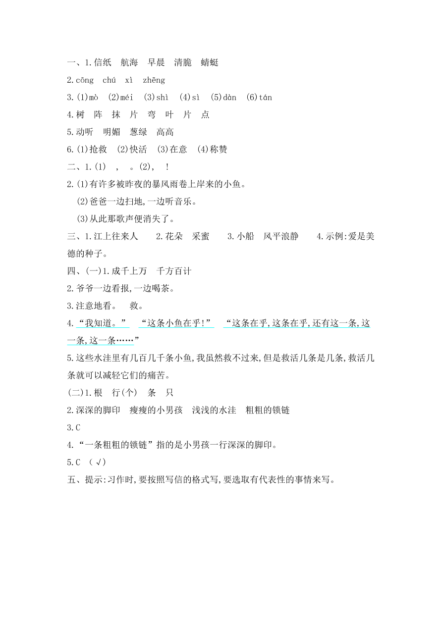 鄂教版三年级语文上册第一单元提升练习题及答案