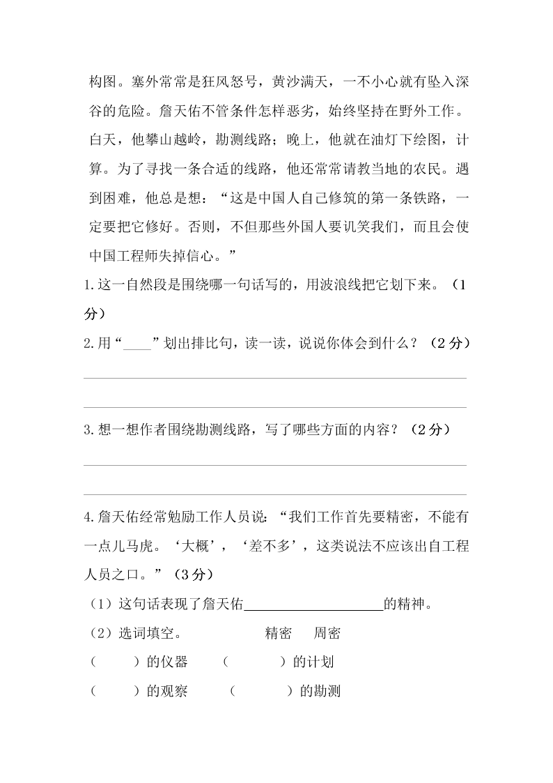 人教版朝凤学区六年级语文第一学期期中试卷及答案