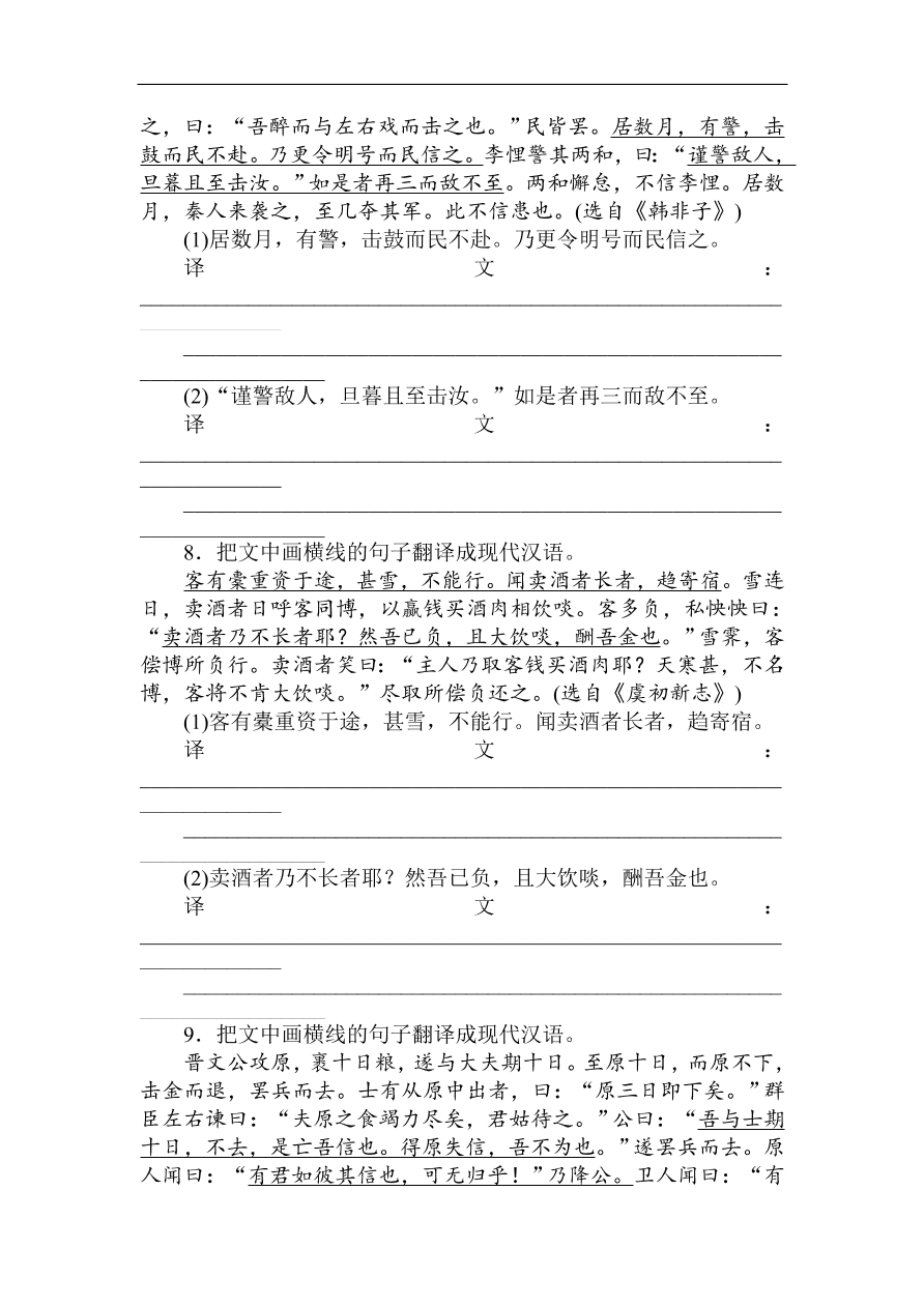 高考语文第一轮总复习全程训练 天天练35（含答案）