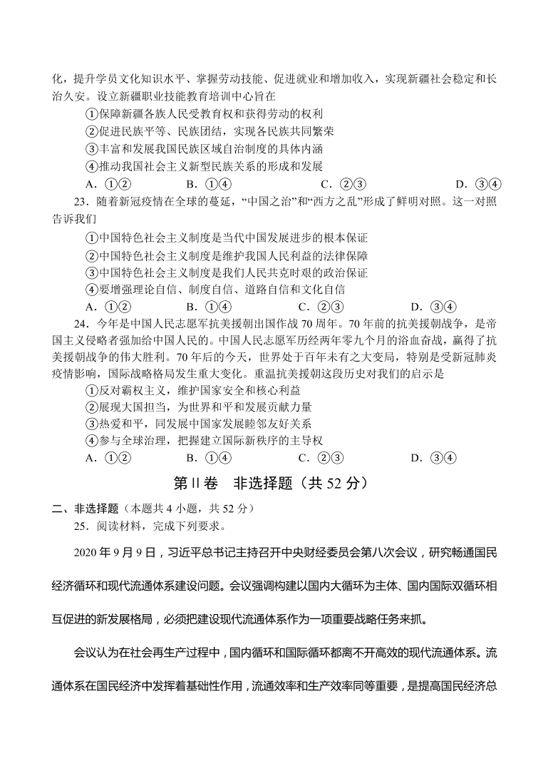 河南省南阳市2021届高三政治上学期期中试题（Word版附答案）