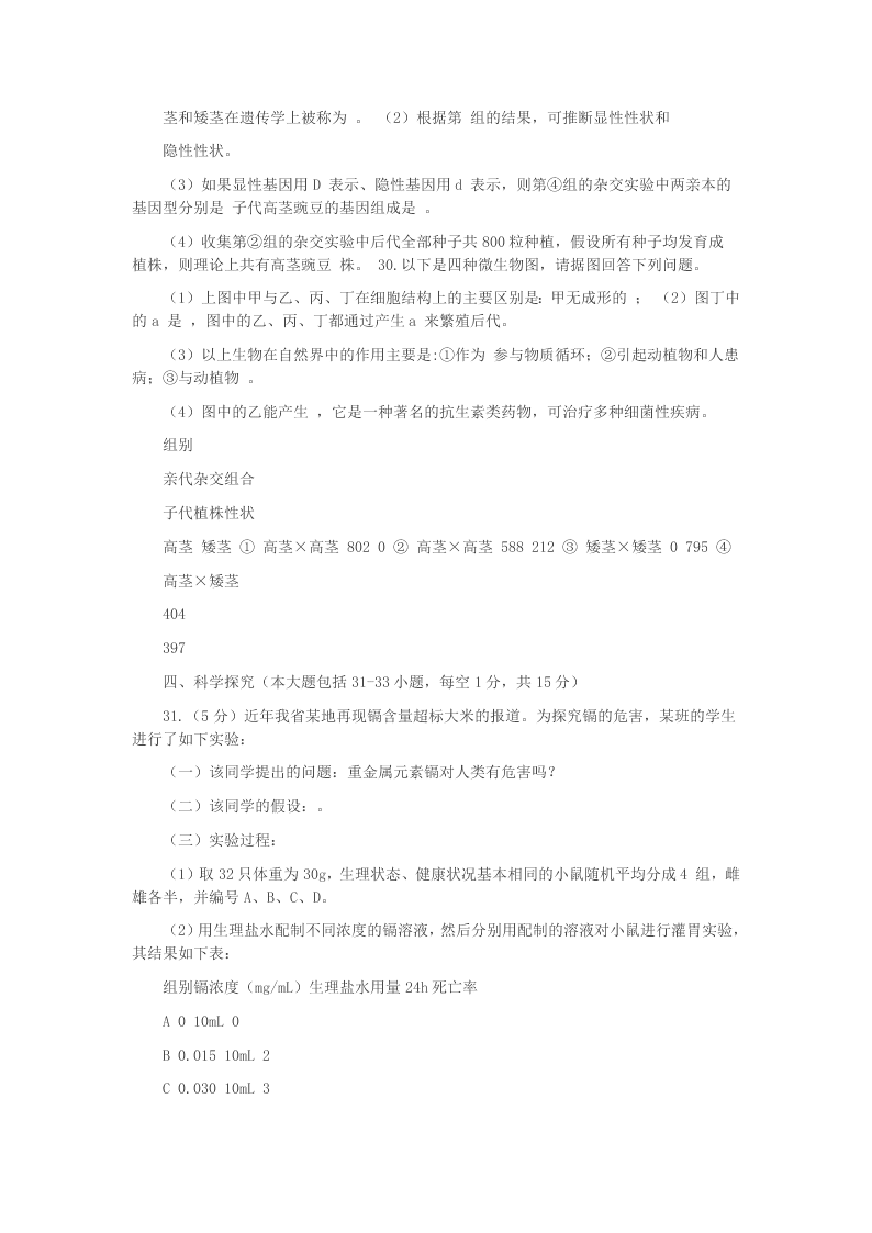 2020届湖南省武冈市九年级下学期期中考试生物试题