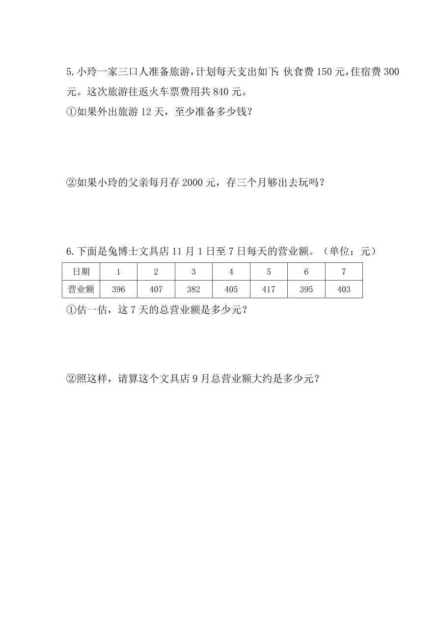 北师大版四年级数学第一学期期中试卷