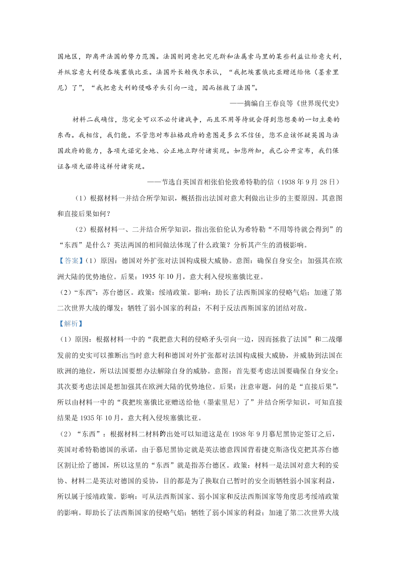 河北省张家口市宣化第一中学2021届高三历史9月月考试题（Word版附解析）